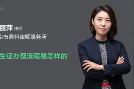 准生证办理流程是怎样的视频封面