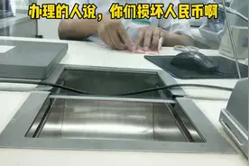 100块钱的钞票无意撕成两半，去银行兑换，被办理人员警告批评视频封面