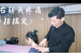 颈椎不舒服左右转头困难、疼痛？不要怕，只需这一招轻松解决！