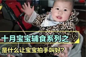 10个月宝宝病号餐，发烧39度，竟然不耽误吃饭！不服不行！视频封面