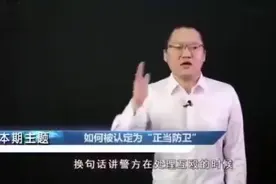 清楚的告诉你什么情况下才叫“正当防卫”，别搞错了！视频封面