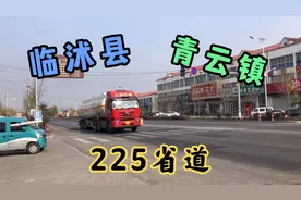 实拍临沂市临沭县青云镇街景，225省道贯穿南北，交通十分繁忙视频封面
