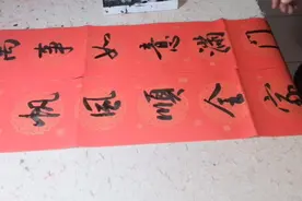 行书春联：一帆风顺全家福，万事如意满门春。视频封面