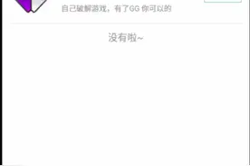 今天教大家下载修改器。视频封面