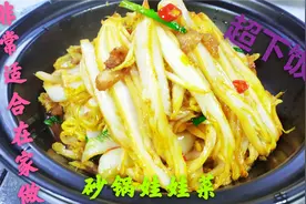 天冷了，来道砂锅娃娃菜，比蒜蓉蒸的还过瘾，热乎乎吃的才暖和视频封面