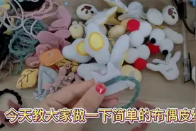手工制作玩偶卡通皮绳发绳可爱马尾发圈视频封面