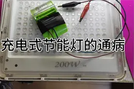 充电式节能灯的通病，师傅用手机万能充解决问题视频封面