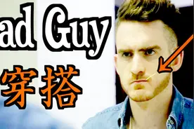 6个Bad Guy穿搭技能【一个表情让男生立马坏坏耍帅!】视频封面