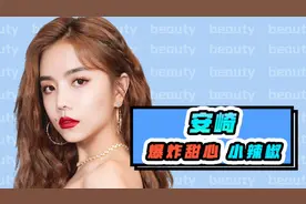 【看脸】安崎颜值分析视频封面