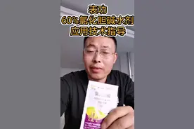 氯化胆碱是什么，怎么使用它视频封面