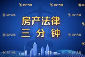 未成年人可以买房吗？如何购买？视频封面