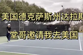 美国德克萨斯州达拉斯的堂哥邀请我过去，我宁愿在国内流浪也不去视频封面