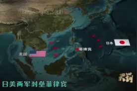 美日对战菲律宾，久经沙场的麦克阿瑟为何败给了一个“文艺将军”视频封面