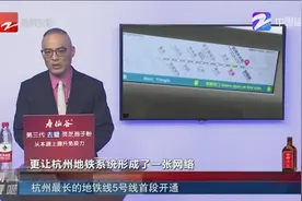 杭州最长的地毯线5号线首段开通！40个站点，连到你家了吗视频封面