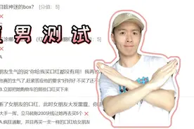 是不是直男癌？快找来直男测试卷来做一做，反正我是高分视频封面