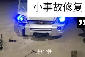五菱神车不小心崴脚了，疼得大灯都变绿了，秦师傅亲自为它正骨视频封面