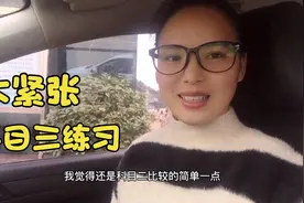 教练说科目三练习三四天就可以，考试真能过关？90后宝妈太紧张视频封面