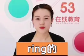 ring的不同含义