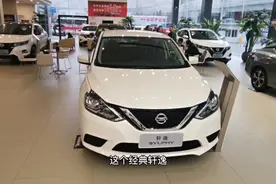 11月底日产经典轩逸最大优惠2.1万，油耗低至6l，猜猜落地价多少视频封面
