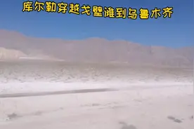 坐火车穿越戈壁滩，去乌鲁木齐上课！视频封面