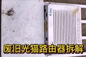 为什么有人专业收废旧路由器光猫？里面有2万多的东西，详细解说视频封面