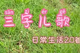 不爱说话宝宝的开口神器 0-3岁宝宝学说话 朗朗上口 越早听越好视频封面