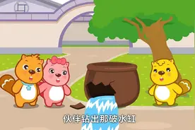 贝瓦儿歌：司马光砸缸之歌，还真不错，一边学习一边听歌！视频封面