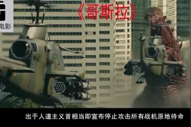 世界上最大的哥斯拉来到日本，接下来他们的做法让我傻眼了视频封面