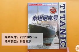 儿童船舶科普绘本|美国学乐出版社《泰坦尼克号》视频封面