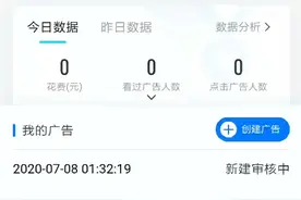 花500元在头条做个广告，不知道效果如何，广告词写得不够好视频封面