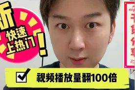 手把手教爆款标题，学会这两个取标题技巧，视频播放量翻100倍！视频封面