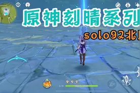 原神0命刻晴单挑世界7北风狼视频封面