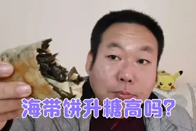控制量是关键！糖尿病人老王吃三个海带饼后，血糖会很高吗？视频封面