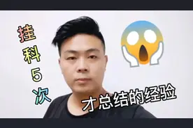科目二挂科5次，总结出来的经验，看了通过率倍增，建议收藏视频封面
