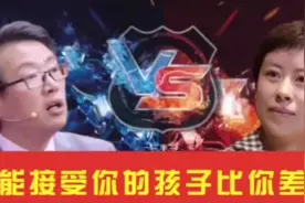 清华大学教授的孩子正在成为普通人，你能接受孩子比你差吗？视频封面