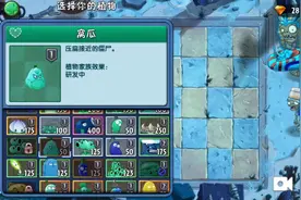 植物大战僵尸2,教大家卡无限阳光视频封面
