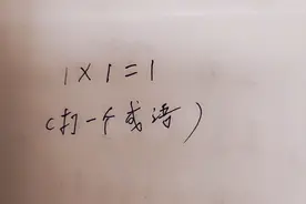 （1×1＝1）打一成语，贾玲没有猜出来，看看你有没有她聪明视频封面