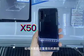 X50手机 视频防抖真的牛？高通765G速度怎样
后置4摄解析视频封面