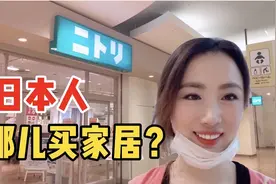 日本人都去哪儿买家居生活用品？在日华人带你逛平民家具城尼达利