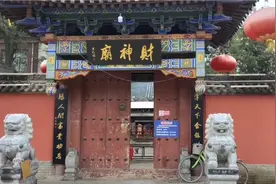 财神赵公明故里，周至集贤镇赵代村三个财神庙，哪个是原宗？视频封面