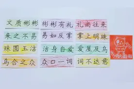 语文学前成语接龙·幼升小衔接学习分享#儿童启蒙#视频封面
