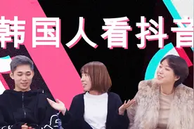 韩国网红怎么看中国最火的App抖音？和海外版抖音有什么区别？视频封面