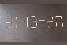 高难度智力题，看似无解其实有多种答案，快来试试看你有几种答案视频封面