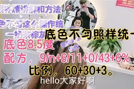 目标色，奶茶棕灰色，在底色不匀的情况下，看我这么把他做统一。视频封面
