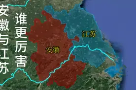 江苏与安徽，自古南方打不过北方，北方打不过江淮人民视频封面
