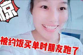 被约饭买单时朋友跑了，最后居然上升到法院打官司