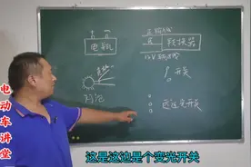 师傅画出电动车，大灯开关，变光开关线路图，一目了然！视频封面