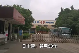 日丰管，管用50年！大名鼎鼎的日丰管竟然就产自广东佛山禅城张槎
