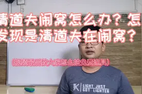 窝里有泡没有口，钓鱼遇到清道夫闹窝怎么办？又该怎样去处理？