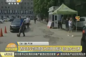 西安市车管所南区分所明日搬迁  停止办公三天视频封面